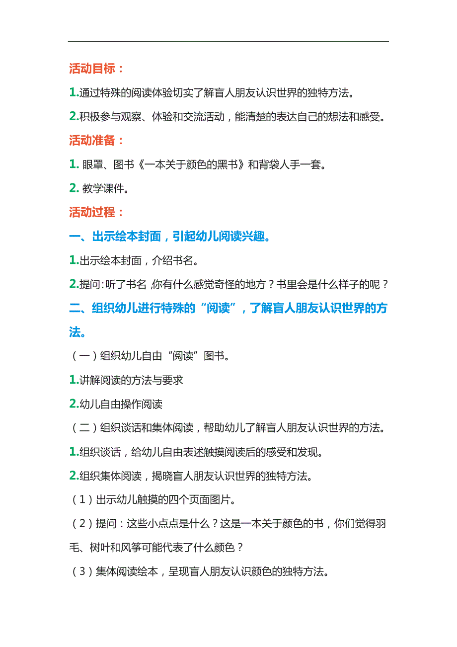 大班社会《一本关于颜色的黑书》PPT课件教案参考教案.docx_第1页