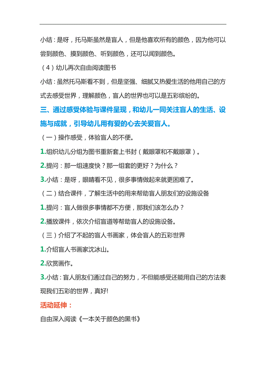 大班社会《一本关于颜色的黑书》PPT课件教案参考教案.docx_第2页