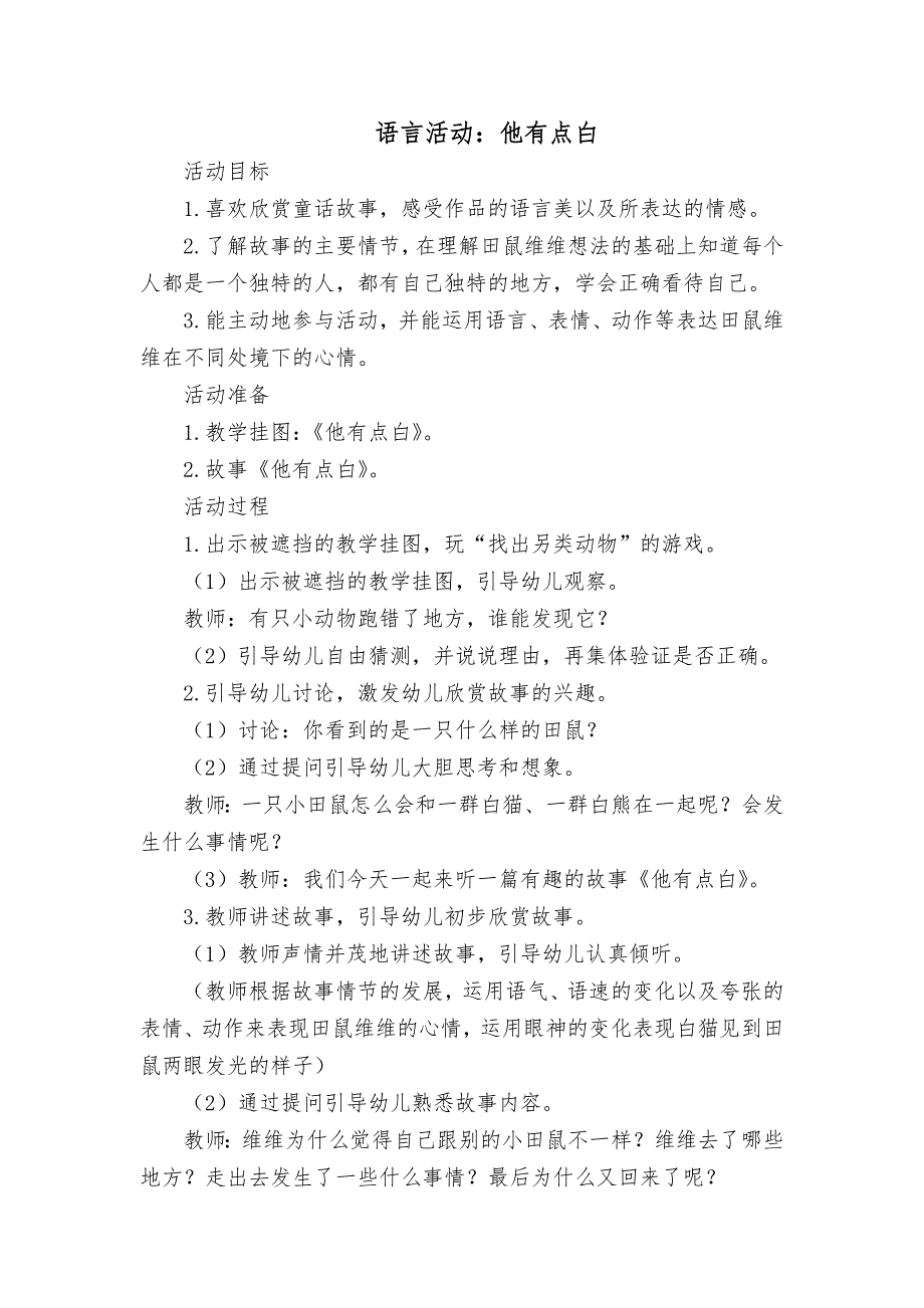 大班语言《他有点白》PPT课件教案语言-他有点白.docx_第1页