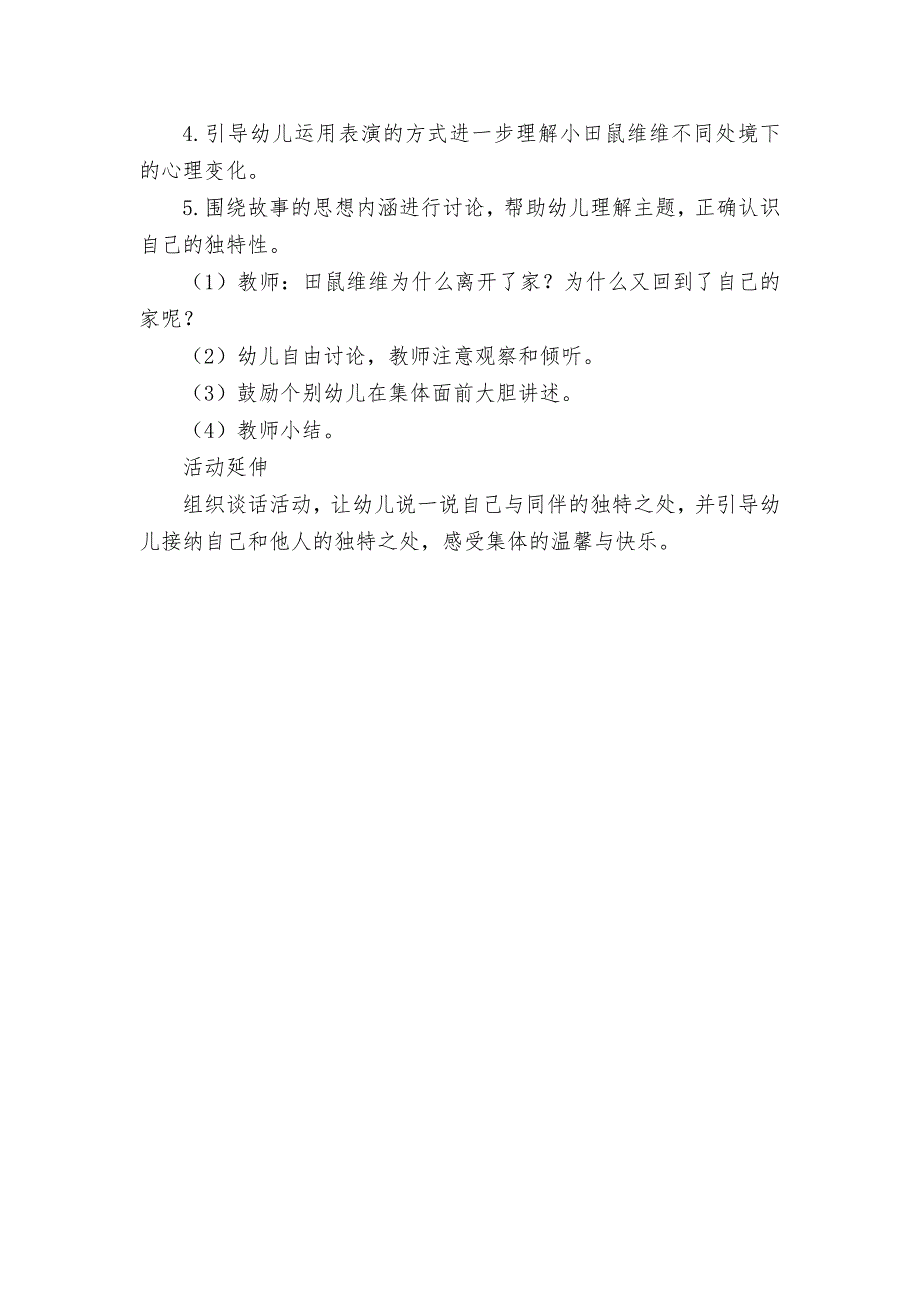 大班语言《他有点白》PPT课件教案语言-他有点白.docx_第2页