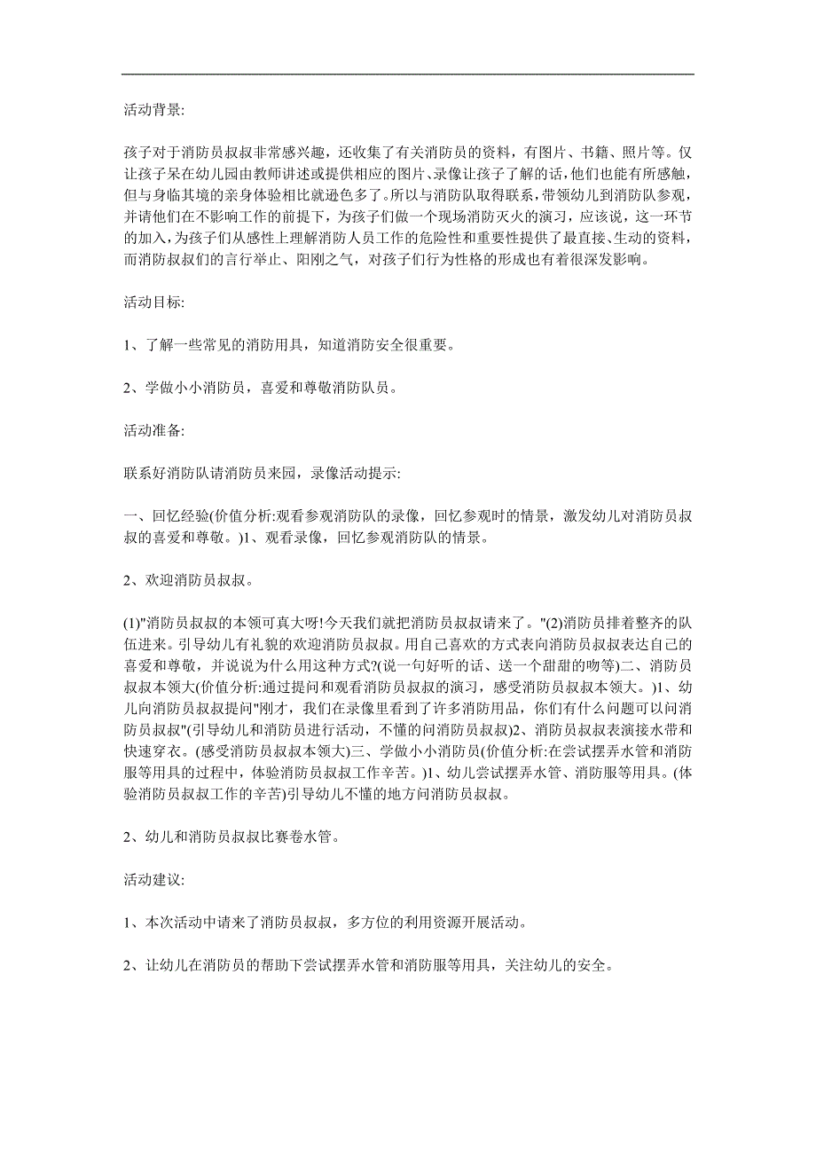 中班安全《消防员叔叔本领大》PPT课件教案参考教案.docx_第1页