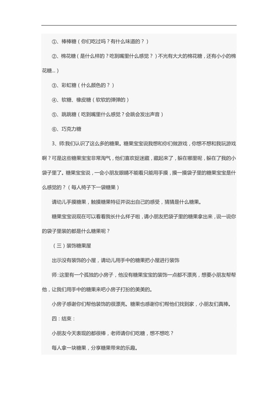 小班社会课件《糖果小屋》PPT课件教案参考教案.docx_第2页