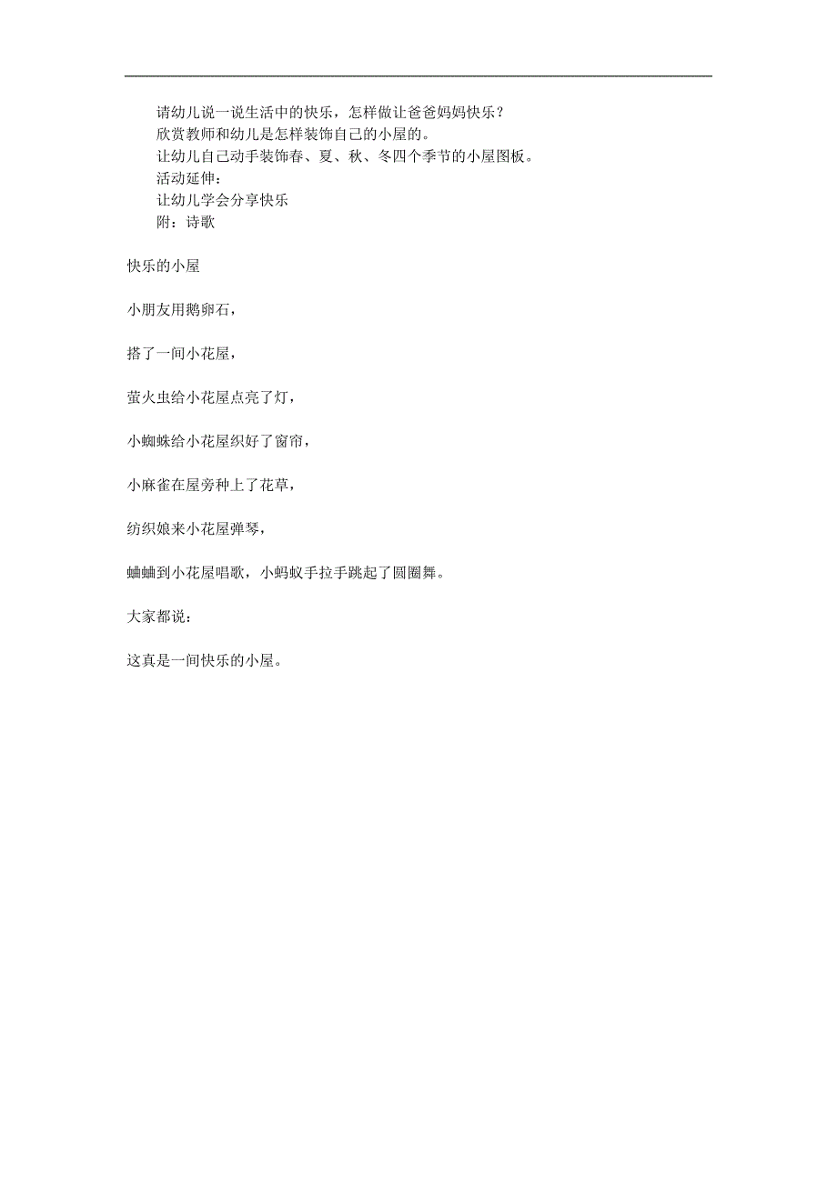 大班语言《快乐的小屋》PPT课件教案参考教案.docx_第2页