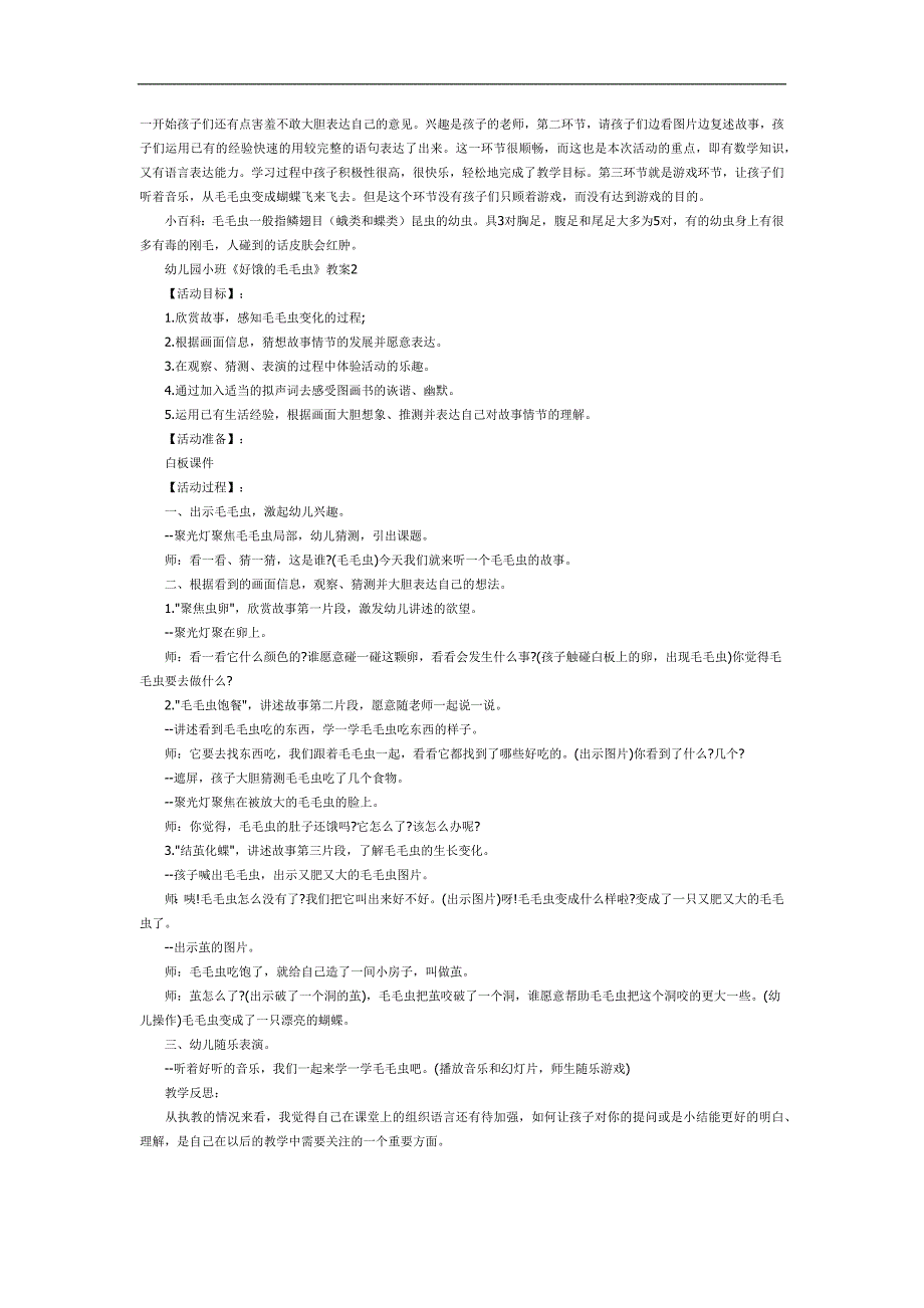 小班语言故事课件《好饿的毛毛虫》PPT课件教案参考教案.docx_第3页