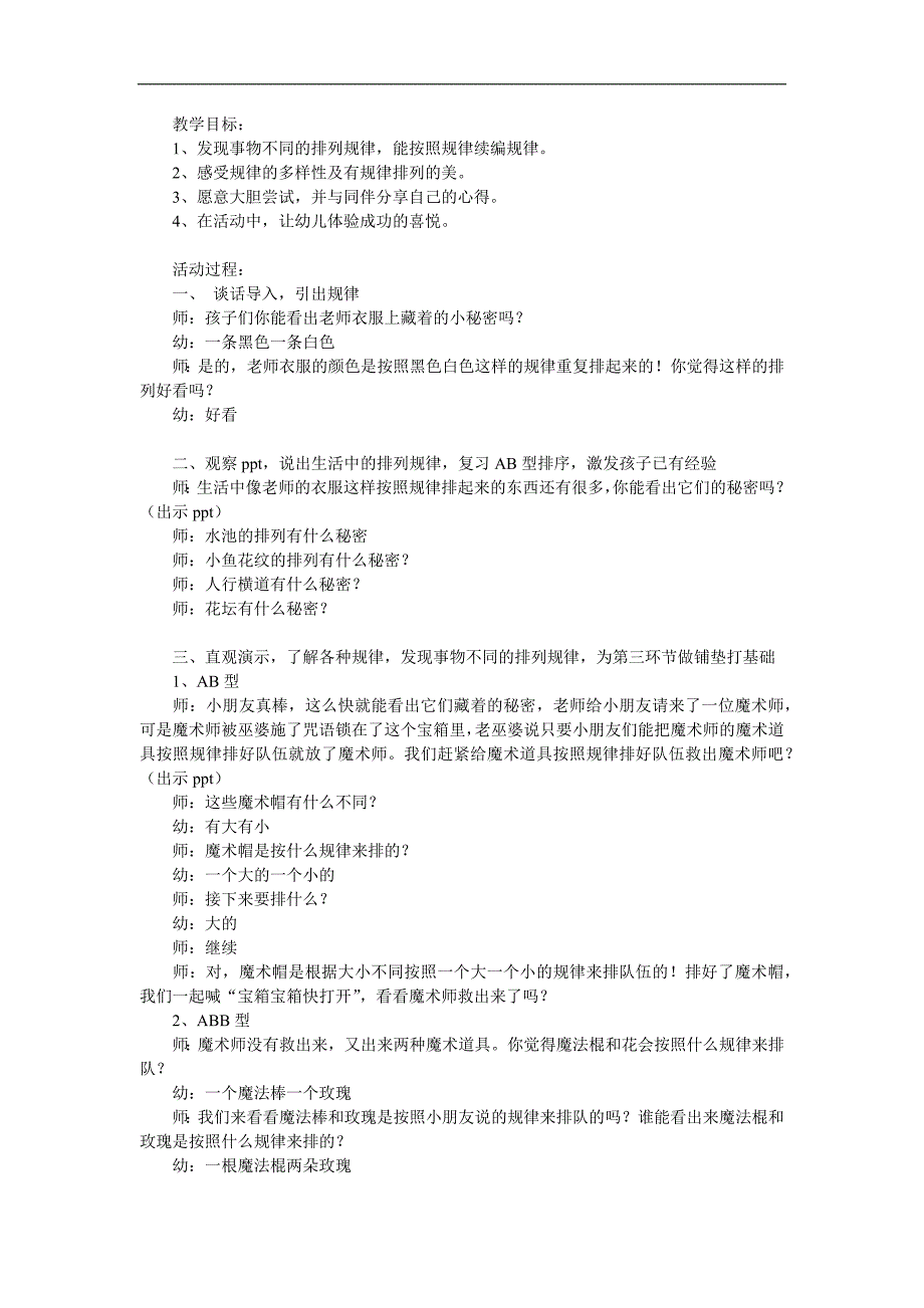 中班科学活动《小小魔术师》PPT课件教案参考教案.docx_第1页