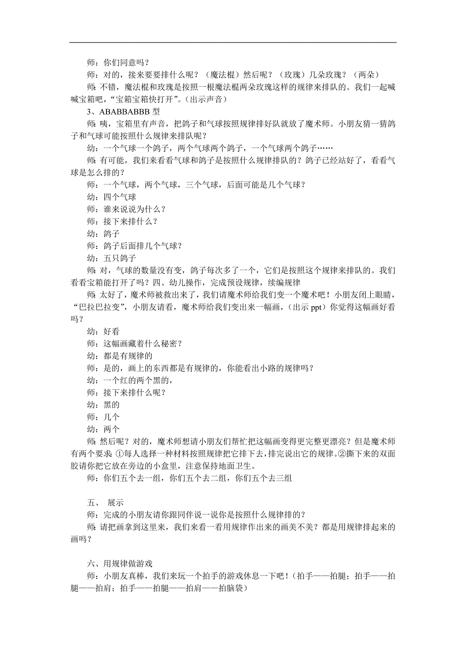 中班科学活动《小小魔术师》PPT课件教案参考教案.docx_第2页