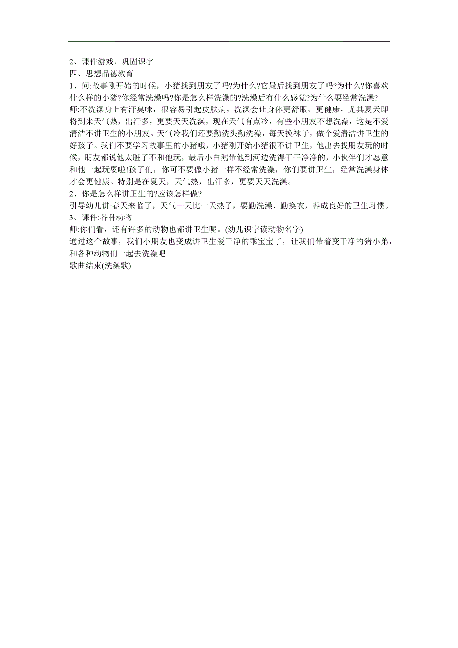 幼儿园大班健康《小猪变干净了》FLASH课件动画教案参考教案.docx_第2页