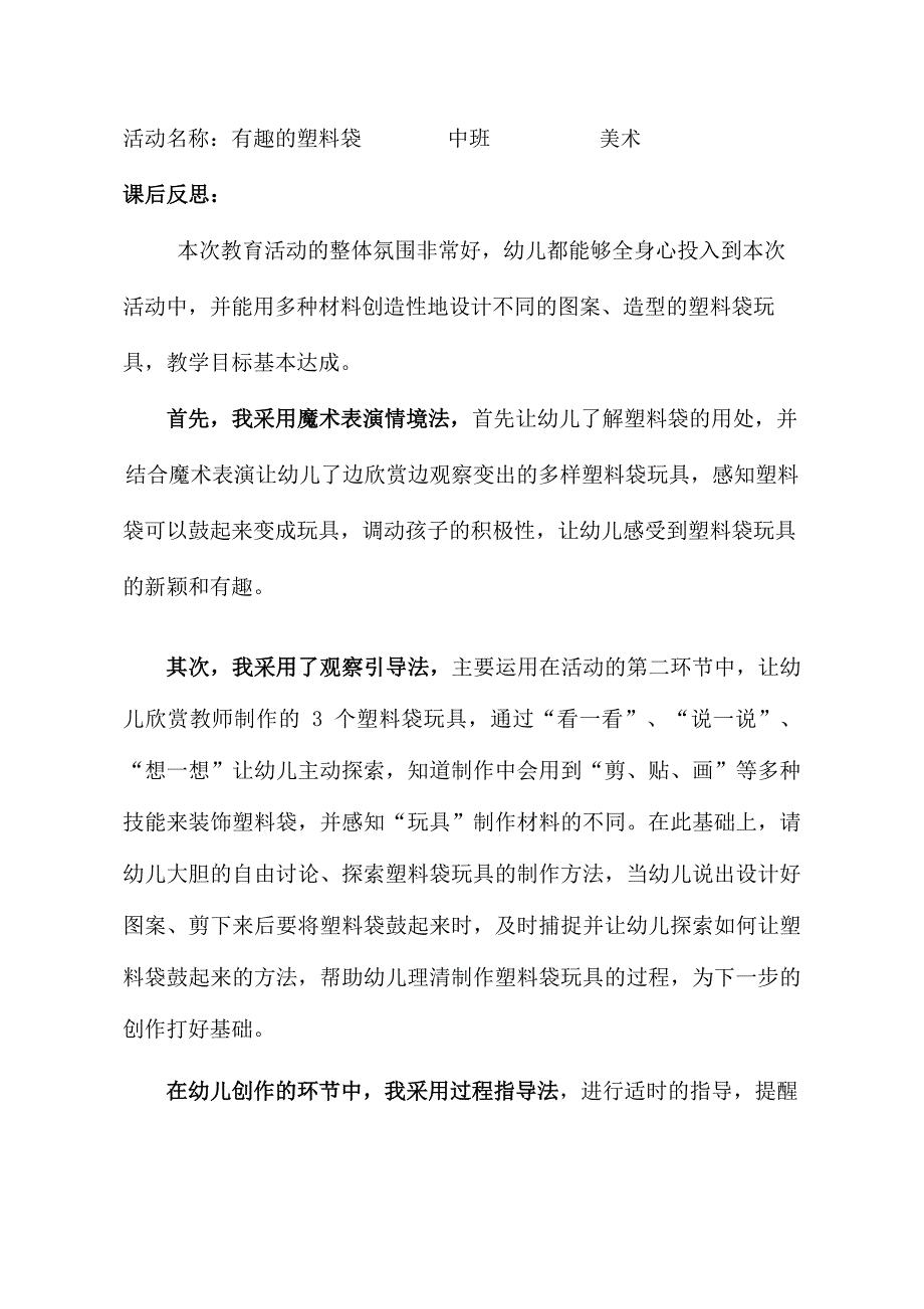 中班美术《有趣的塑料袋》PPT课件教案中班美术《有趣的塑料袋》课后反思.docx_第1页