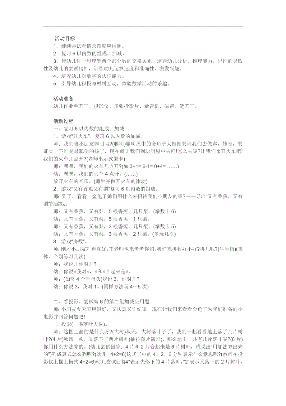 大班数学活动《5的第二组加减》PPT课件教案参考教案.docx_第1页