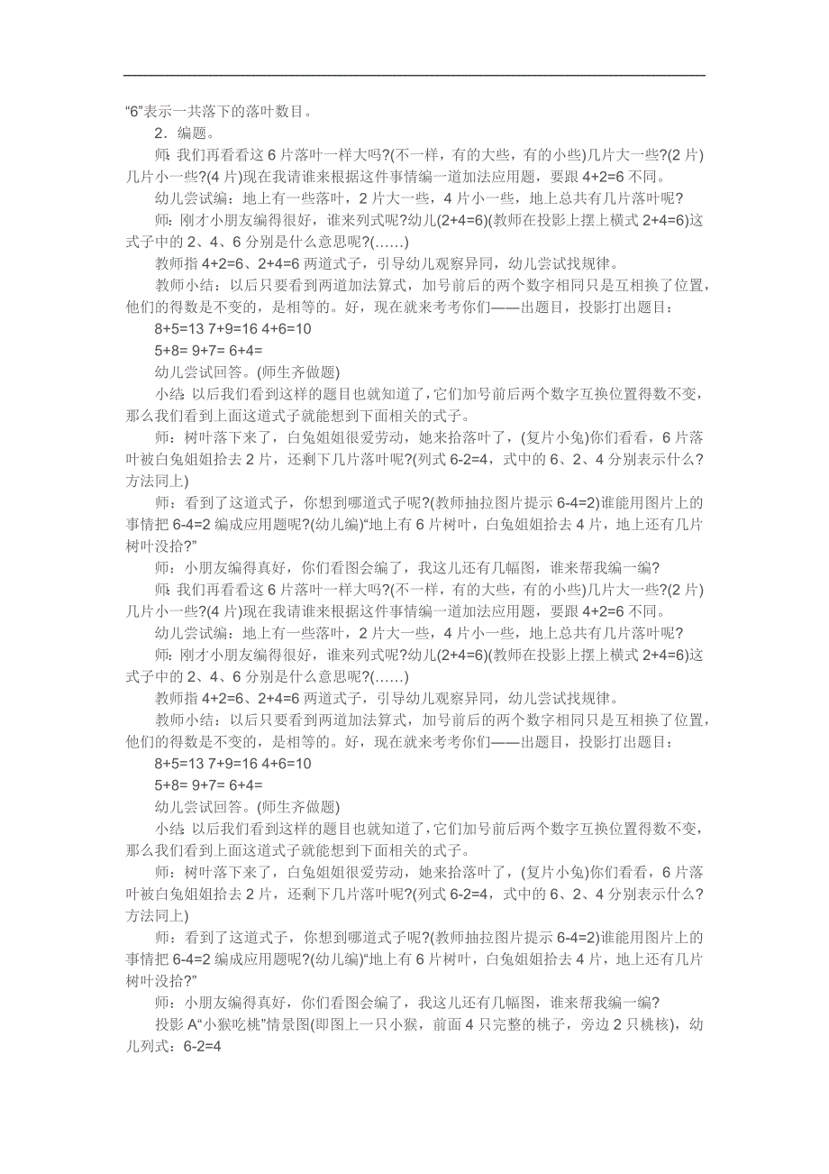 大班数学活动《5的第二组加减》PPT课件教案参考教案.docx_第2页