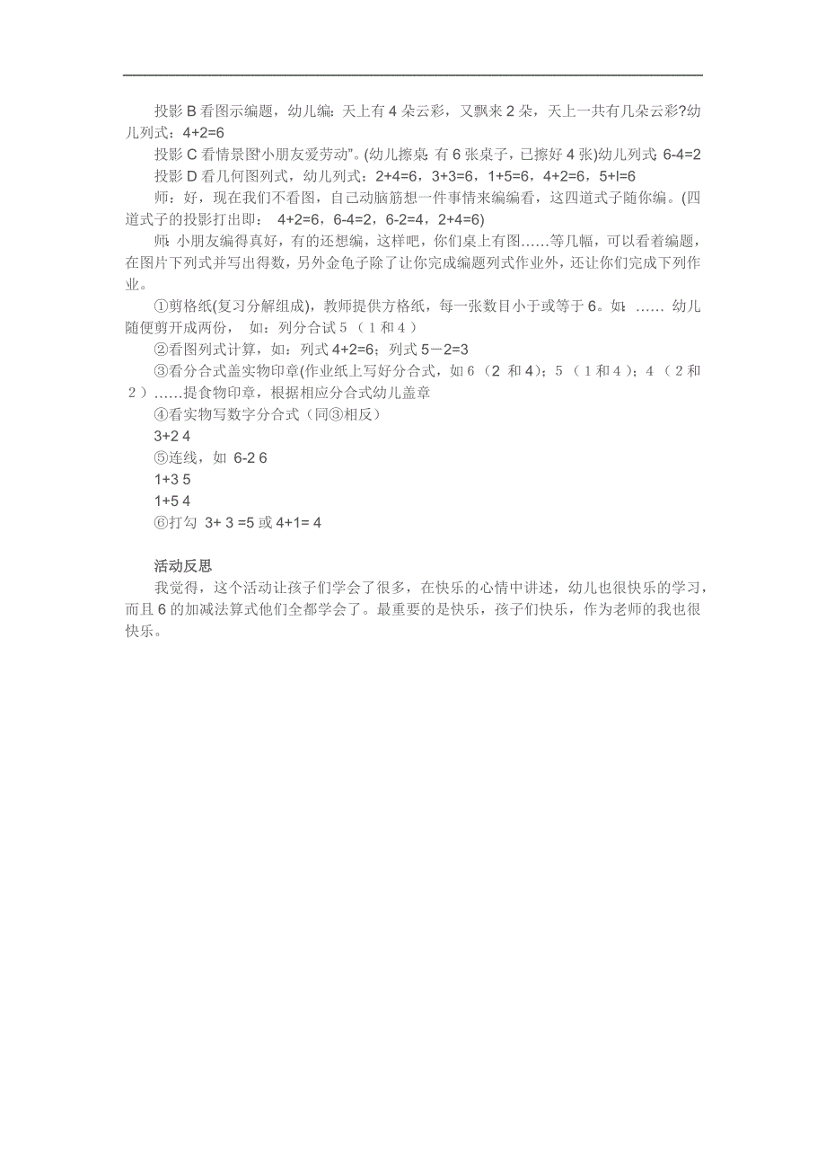 大班数学活动《5的第二组加减》PPT课件教案参考教案.docx_第3页