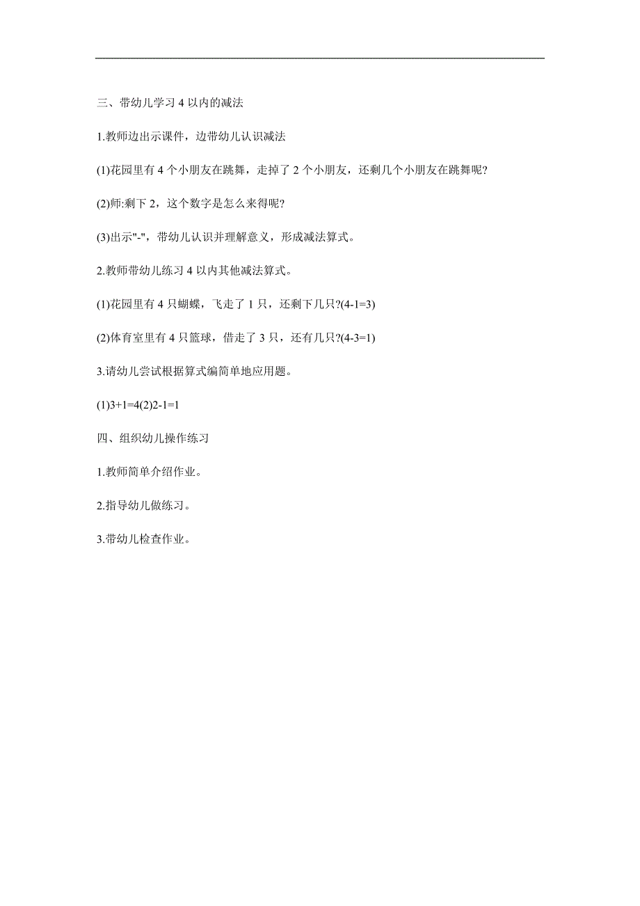 大班数学《来了几个好朋友》PPT课件教案参考教案.docx_第2页