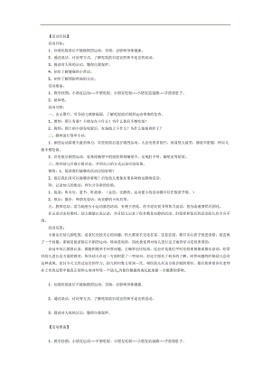 大班健康《饭前饭后不剧烈运动》PPT课件教案参考教案.docx