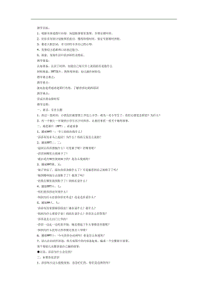 大班社会《上学的早晨》PPT课件教案参考教案.docx