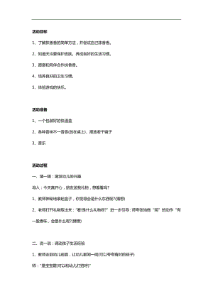 小班健康《冬天要抹香香》PPT课件教案参考教案.docx