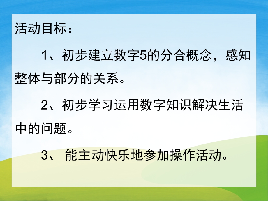 5的组成和分解PPT课件教案图片PPT课件.pptx_第2页