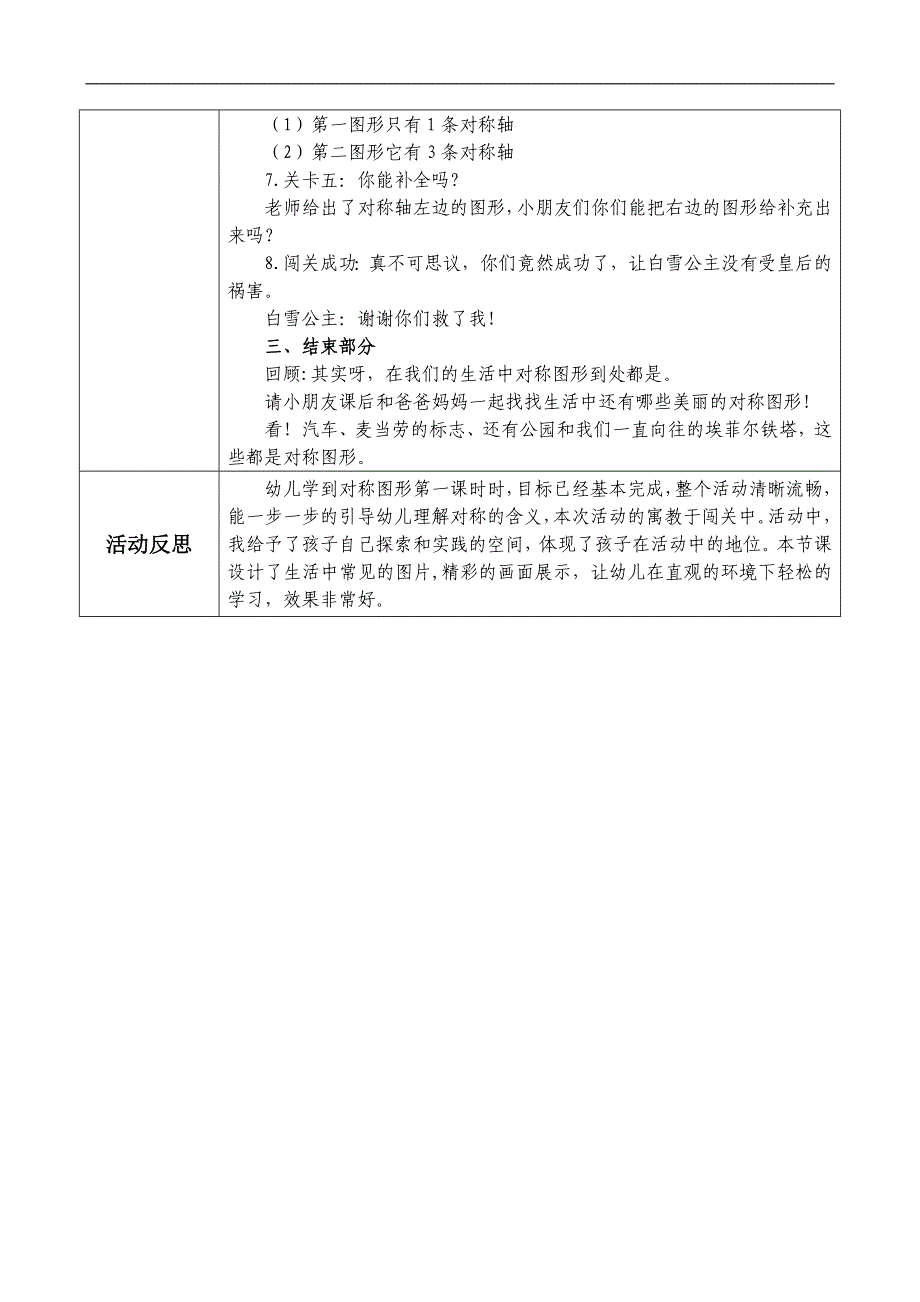 大班数学《美丽的对称图形》（2020新课）视频+教案+课件大班数学《美丽的对称图形》微教案.doc_第2页