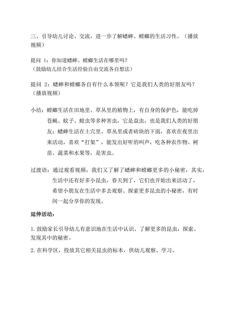 中班科学《有趣的昆虫》中班科学《有趣的昆虫》教学设计.docx_第3页