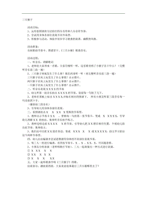 大班音乐《三只猴子》PPT课件教案音乐参考教案.docx