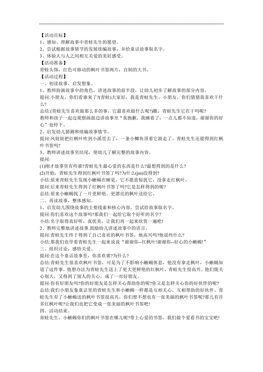 大班语言《一片美丽的红枫叶》PPT课件教案参考教案.docx_第1页