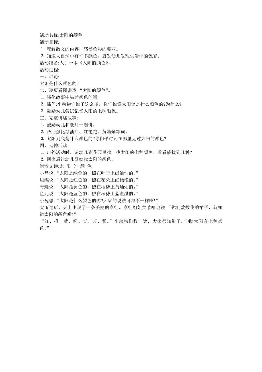 小班诗歌《太阳的颜色》PPT课件教案参考教案.docx_第1页