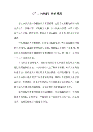 大班手工《手工小菠萝》PPT课件教案微反思.docx