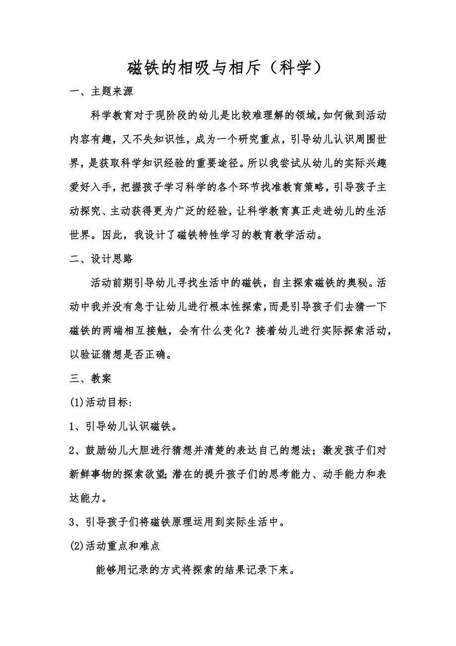 大班科学《磁铁的相吸与相斥》PPT课件教案微教案.docx_第1页