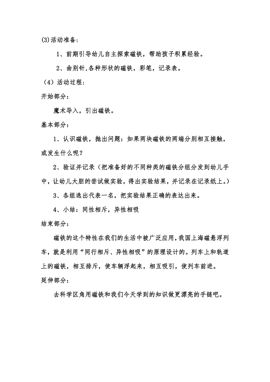 大班科学《磁铁的相吸与相斥》PPT课件教案微教案.docx_第2页