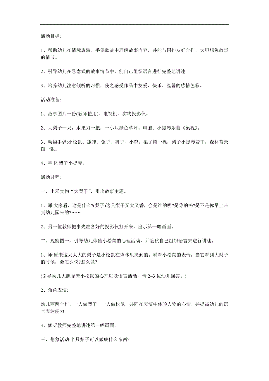 大班语言《梨子小提琴》PPT课件教案配音参考教案.docx_第1页