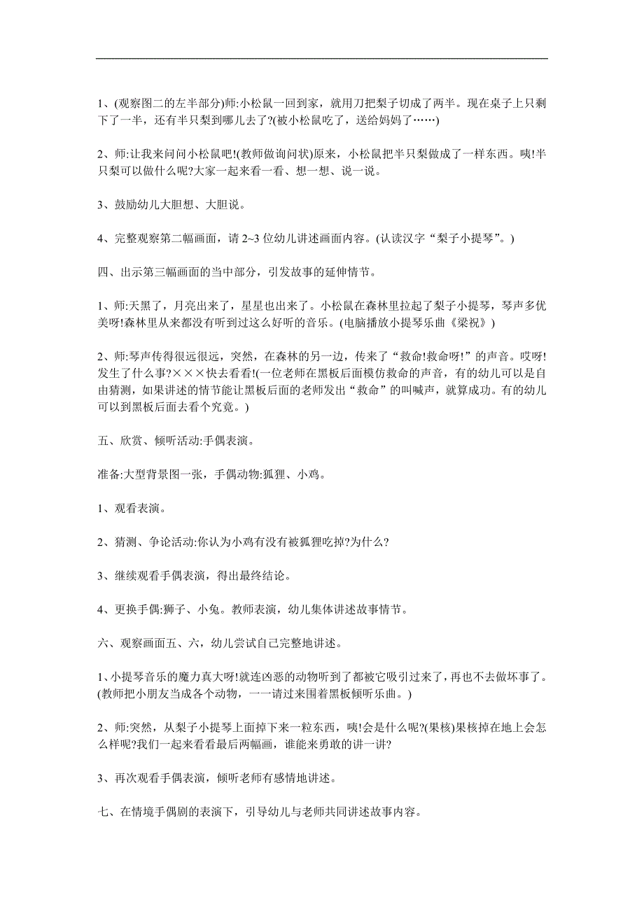 大班语言《梨子小提琴》PPT课件教案配音参考教案.docx_第2页