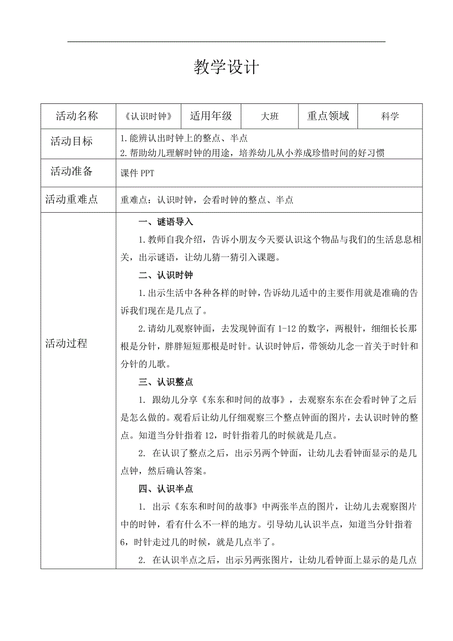 大班科学《认识时钟》PPT课件教案大班科学《认识时钟》教案.doc_第1页