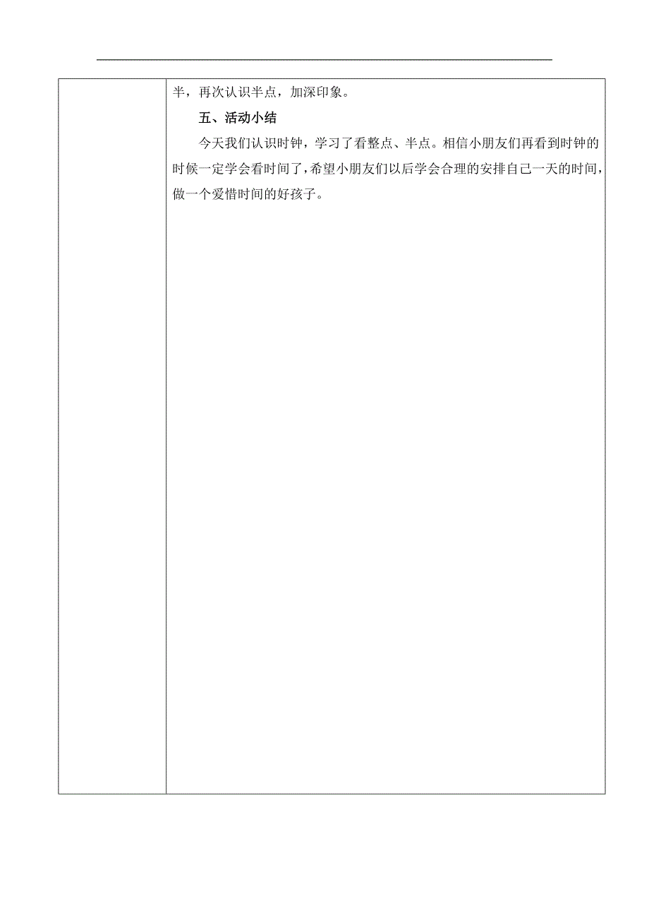 大班科学《认识时钟》PPT课件教案大班科学《认识时钟》教案.doc_第2页