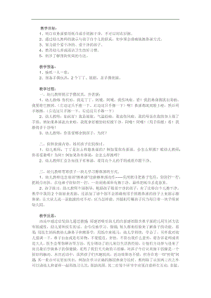 小班健康《我会擦鼻涕》PPT课件教案参考教案.docx