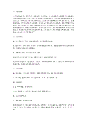 大班散文诗语言《月光雨》PPT课件教案配音音乐参考教案.docx