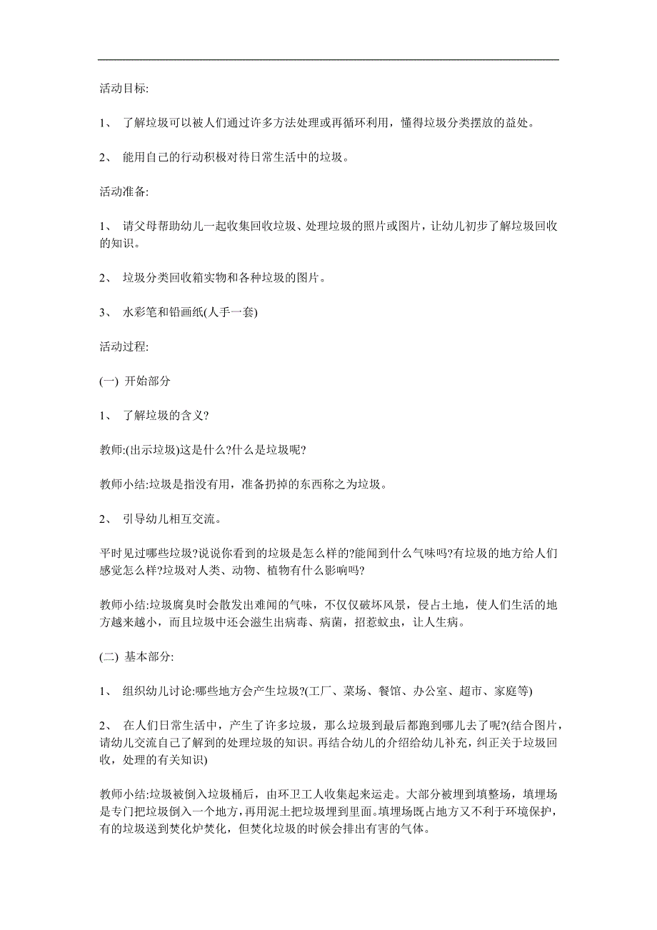 大班科学《垃圾哪里去了》PPT课件教案参考教案.docx_第1页