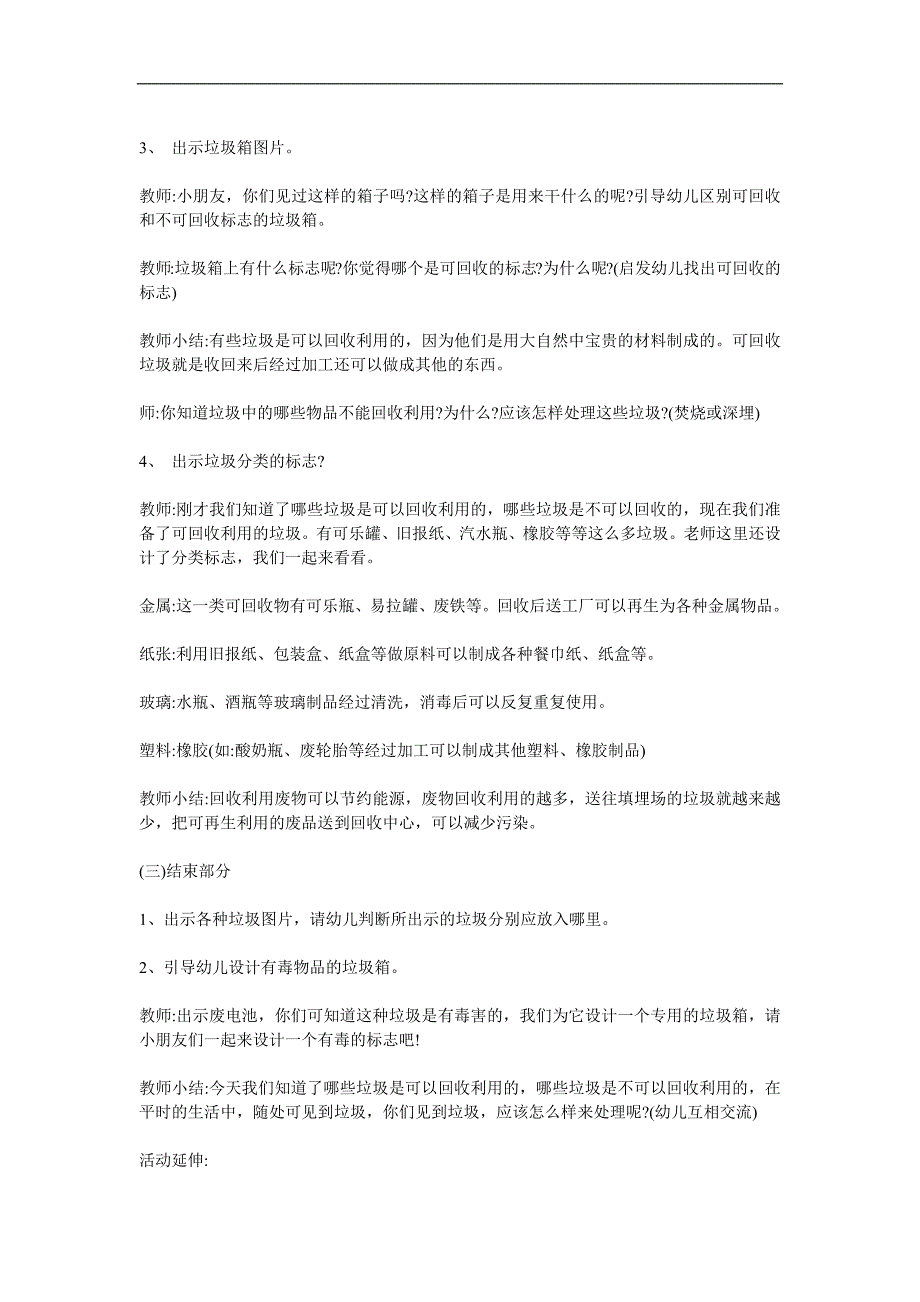 大班科学《垃圾哪里去了》PPT课件教案参考教案.docx_第2页