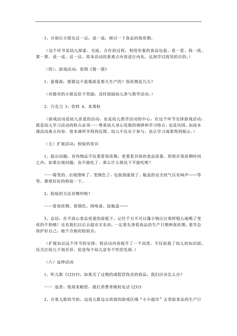 大班科学《食物的保质期》PPT课件教案参考教案.docx_第3页