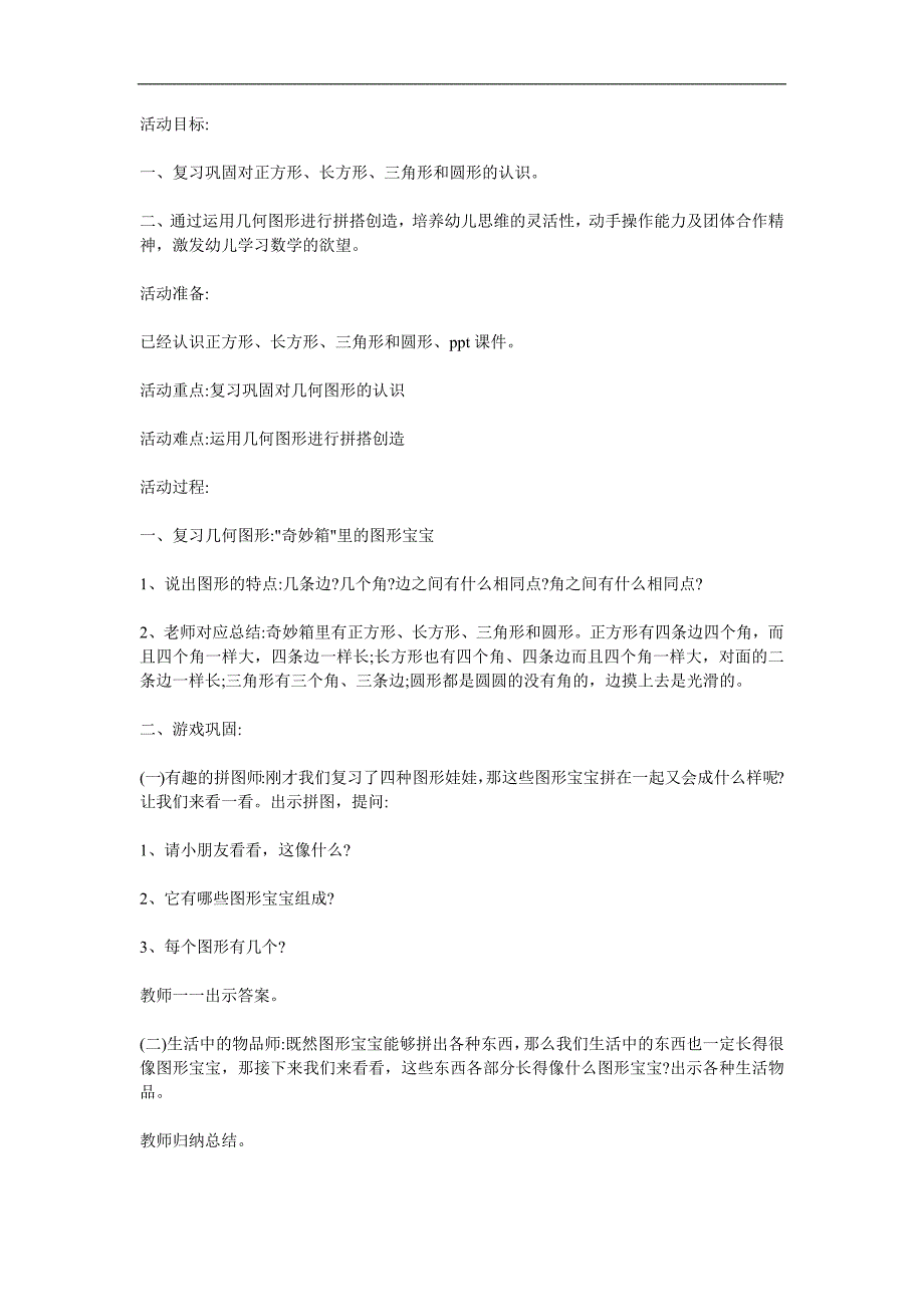 大班数学《跟图形宝宝玩游戏》PPT课件教案参考教案.docx_第1页