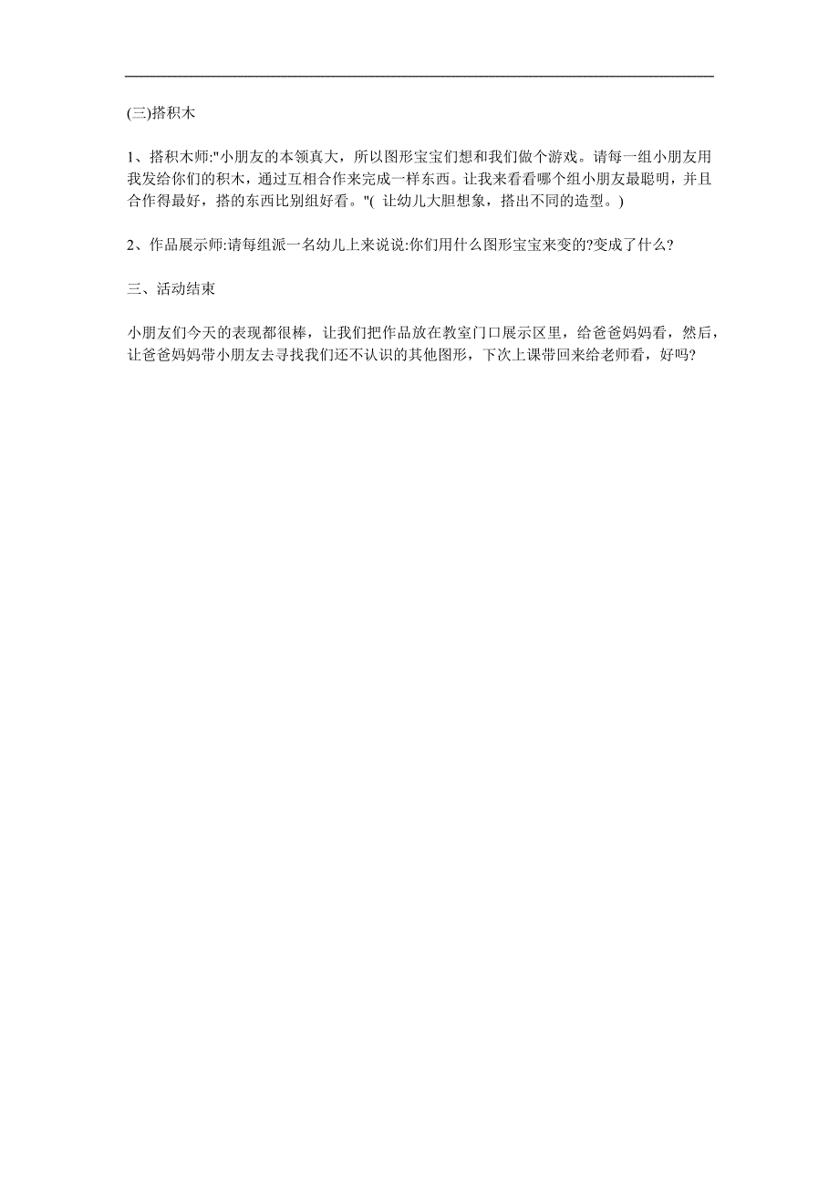 大班数学《跟图形宝宝玩游戏》PPT课件教案参考教案.docx_第2页