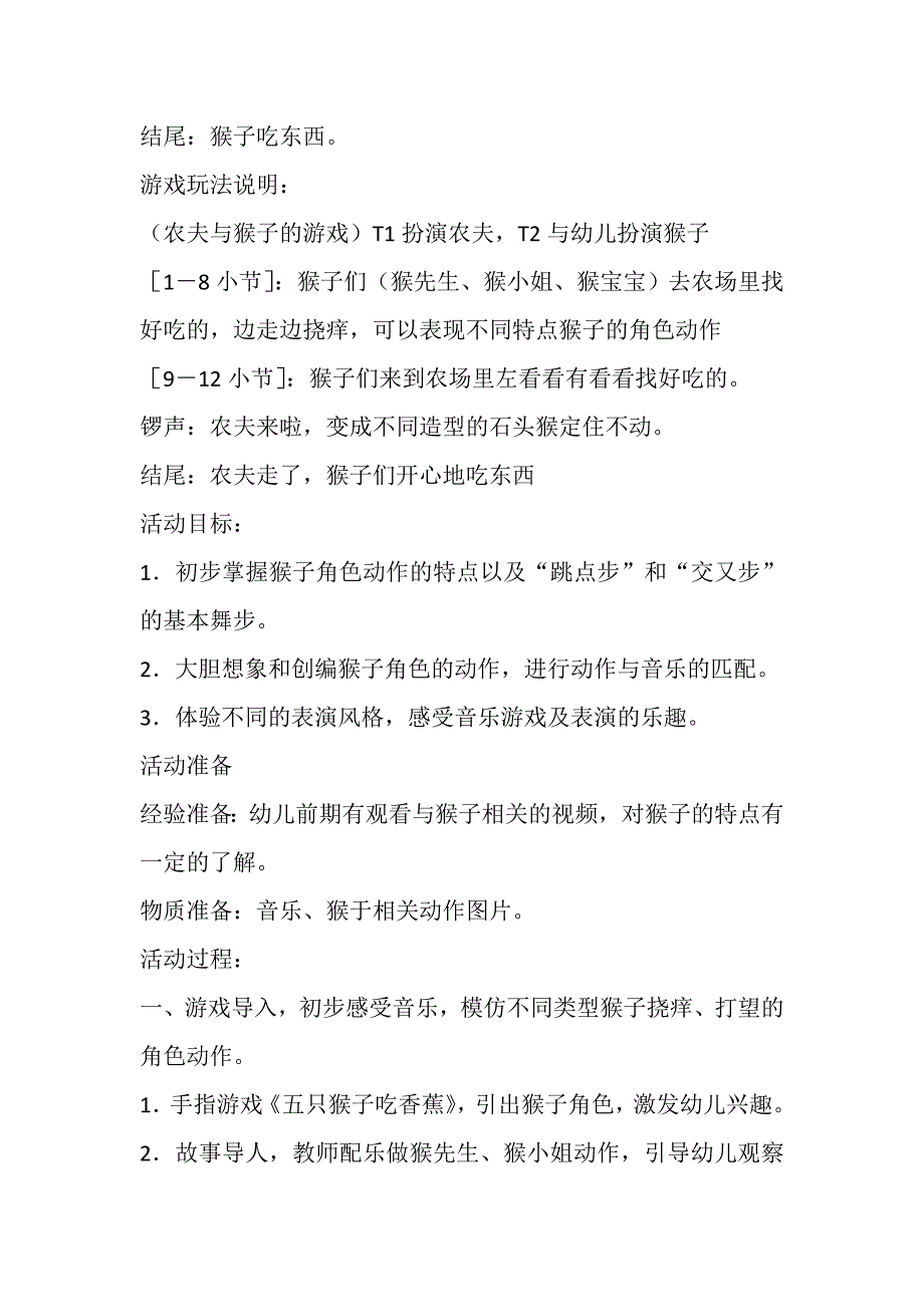 大班韵律《猴子下山》PPT课件教案配乐大班情景游戏：猴子下山.doc_第2页