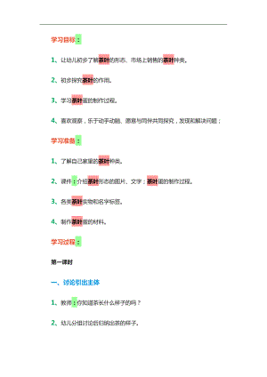 大班科学《茶叶 认识茶叶》PPT课件教案参考教案.docx