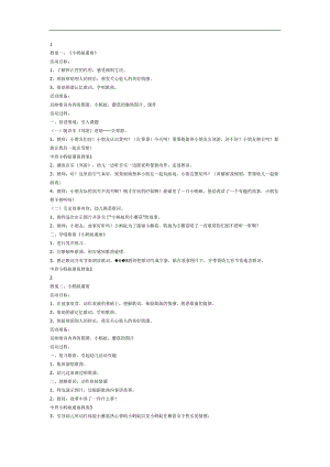 小蚂蚁避雨PPT课件教案图片参考教案.docx