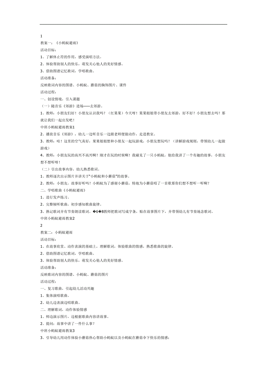 小蚂蚁避雨PPT课件教案图片参考教案.docx_第1页