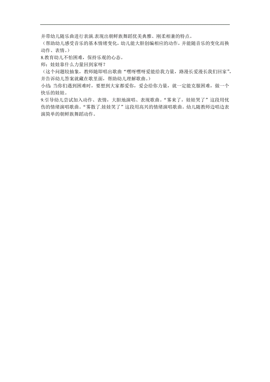 幼儿园中班音乐活动《动物狂想曲》FLASH课件动画教案参考教案.docx_第2页