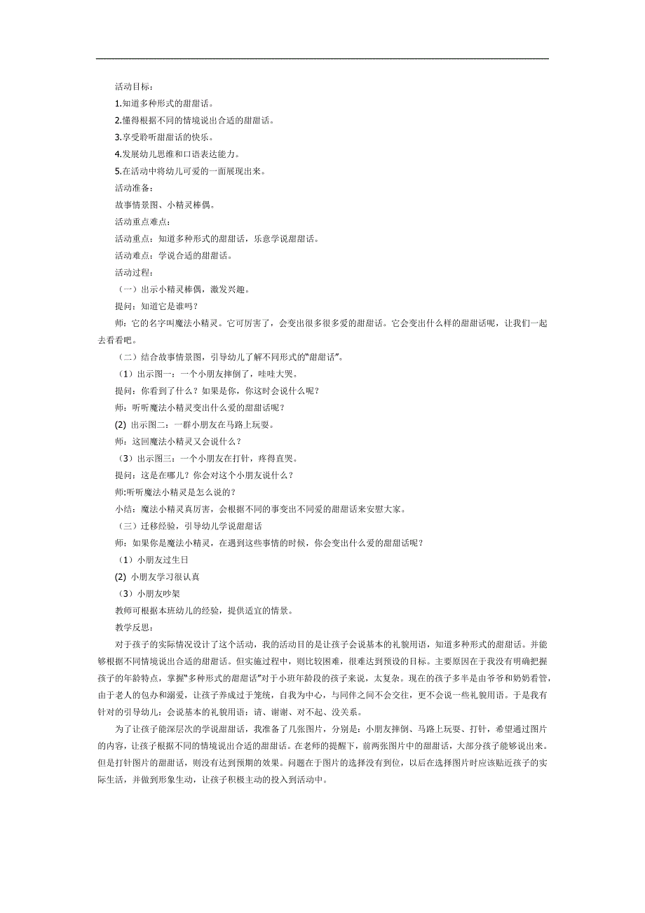 小班社会课件《爱的甜甜话》PPT课件教案参考教案.docx_第1页