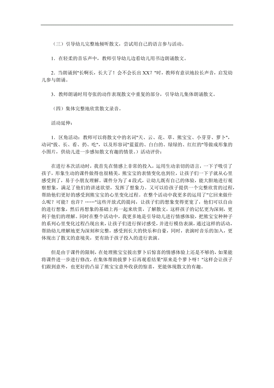 小班语言(散文欣赏)《熊宝宝的小芽芽》PPT课件教案参考教案.docx_第2页