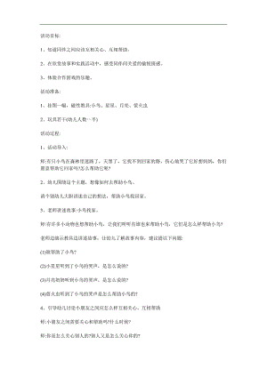 大班社会《小鸟找家》PPT课件教案参考教案.docx