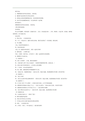 小熊乘飞机PPT课件教案图片参考教案.docx
