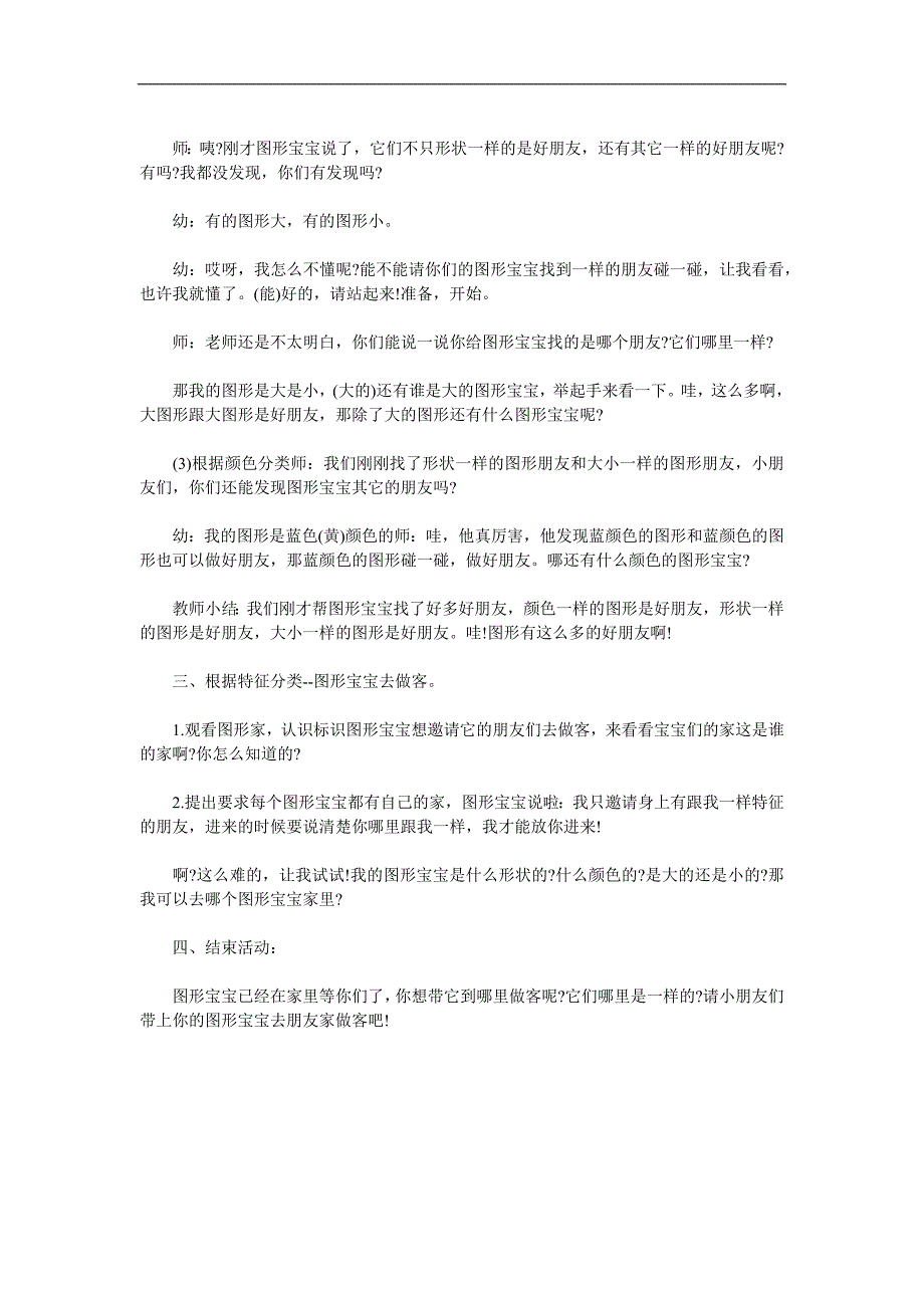 小班科学《图形宝宝找朋友》PPT课件教案参考教案.docx_第2页