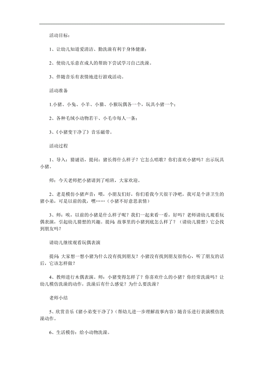 中班健康《小猪变干净了》PPT课件教案参考教案.docx_第1页